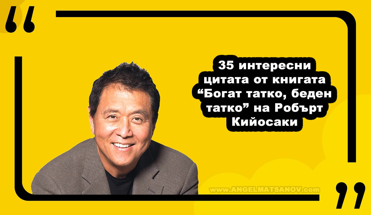 35 интересни цитата от книгата 